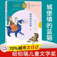 音像城堡镇的蓝猫(美)凯瑟琳·凯特·科布伦茨