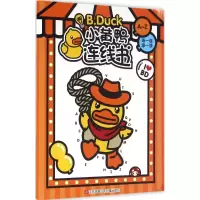 音像小黄鸭连线书瑾瑟文化创意工作室 编