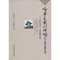 音像哈萨克民间说唱艺人的表演艺术巴汗·卡力列汗 著