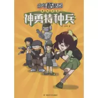 音像神勇特种兵王慧艳 著