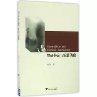 音像物鉴定与犯罪侦查翁里