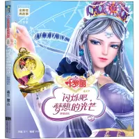 音像闪烁吧,梦想的光芒 注音版金今,木梓 编
