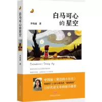 音像白马可心的星空李牧雨 著