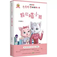 音像粉红喵小姐许诺晨