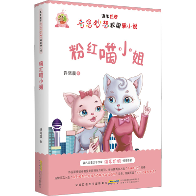 音像粉红喵小姐许诺晨
