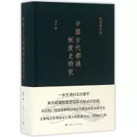 音像中国古代都城制度史研究(精)/杨宽著作集杨宽
