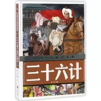 音像三十六计/中国少儿金典编者:龚勋