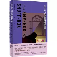 音像皇帝的鼻烟盒(美)约翰·迪克森·卡尔