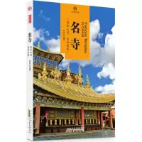 音像名寺梓岩 编著