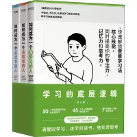 音像学习的底层逻辑(全3册)(日)渡边康弘 等