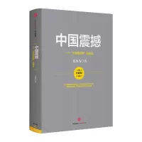 音像中国震撼张维为