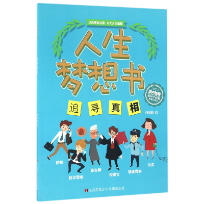 音像追寻/人生梦想书绘画:钱海韵