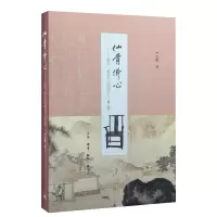 音像仙骨心--家具紫砂与明清文人(增订版)(精)严克勤