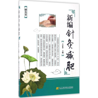 音像新编针灸减肥王富春 主编