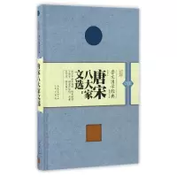 音像唐宋八大家文选(精)/崇文国学经典普及文库译者:段青峰