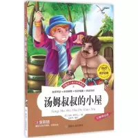 音像汤姆叔叔的小屋(美)比彻·斯托夫人 著;刘亚利 编译