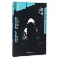 音像影男/江户川乱步青年侦探全集(日)江户川乱步|译者:叶荣鼎