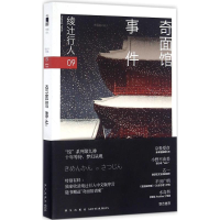 音像奇面馆事件(日)绫辻行人 著;樱庭 译