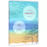 音像一个人的婚前旅行孙明一