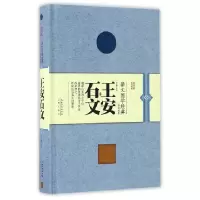 音像王安石文(精)/崇文国学经典普及文库校注:苏小露