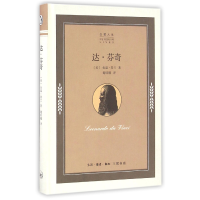 音像达·芬奇(精)/企鹅人生(美)舍温·努兰|译者:谢晗曦