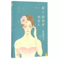 音像做个刚刚好的女人听风|总主编:郎世溟