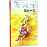 音像龙骑士(奥)弗朗茨·赛尔斯·斯科兰兹卡 著;张莉芬 译