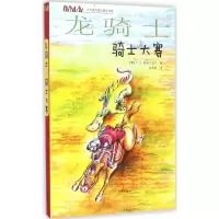 音像龙骑士(奥)弗朗茨·赛尔斯·斯科兰兹卡 著;张莉芬 译