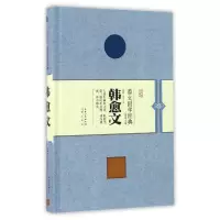音像韩愈文(精)/崇文国学经典普及文库校注:赵曜曜//木西