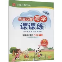 音像写字课课练 6年级下册周培纳