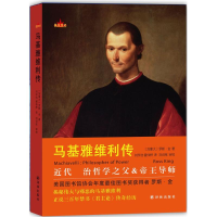 音像马基雅维利传(加)罗斯·金(Ross King) 著;刘学浩,霍伟桦 译