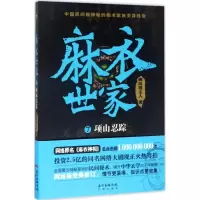 音像麻衣世家御风楼主人 著