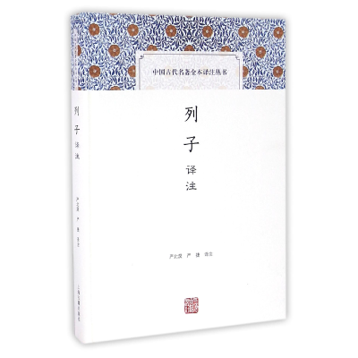 音像列子译注(精)/中国古代名著全本译注丛书校注:严北溟//严捷