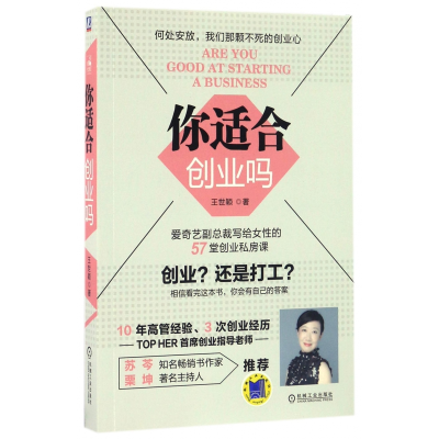 音像你适合创业吗王世颖