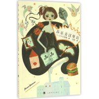 音像莎乐美汉堡店(日)吉本芭娜娜|译者:周阅