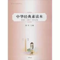 音像中华经典素读本 第4册(2年级下) 四书五经编陈琴主编