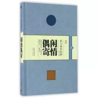 音像闲情偶寄(精)/崇文国学经典普及文库(清)李渔|译者:方晓