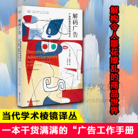 音像解码广告 广告的意识形态与含义(英)朱迪斯·威廉森