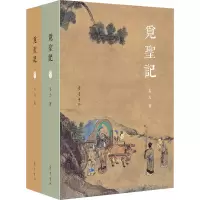 音像觅圣记(全2册)韦力