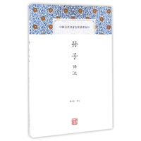 音像孙子译注(精)/中国古代名著全本译注丛书校注:郭化若