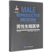 音像男殖医学郭应禄,辛钟成,金杰 主编