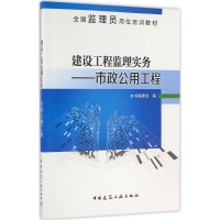 音像建设工程监理实务本书编委会 编