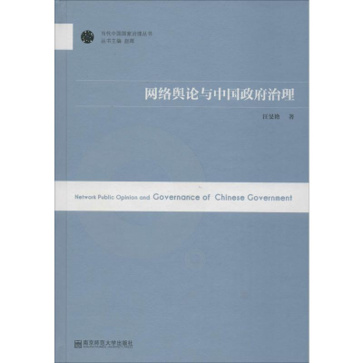 音像网络舆论与中国治理汪旻艳 著
