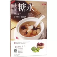 音像幸福糖水甘智荣 主编