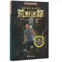 音像荒野迷踪/伯吉斯野外生存系列(美)桑顿·伯吉斯|译者:谭怡琦