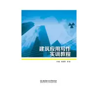 音像建筑应用写作实训教程张宏燕 李 艳