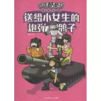音像送给小女生的鸽子炮弹王慧艳 著