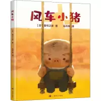 音像风车小猪(日)童可之家