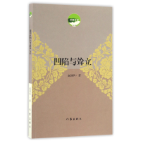 音像凹陷与耸立(草原文学)赵剑华