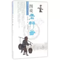 音像图说老行当/中国传统记忆丛书矫友田